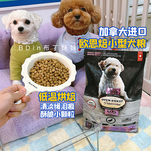 加拿大欧恩焙成犬幼犬粮莲花同厂