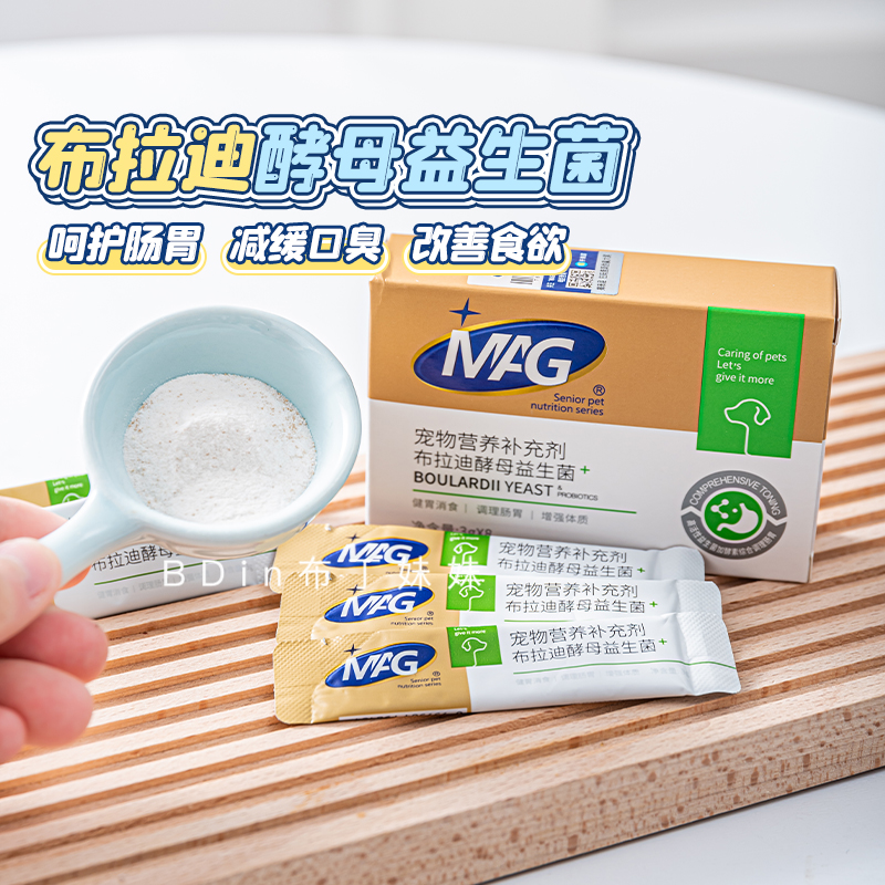 MAG益生菌狗狗调理肠胃软便克星