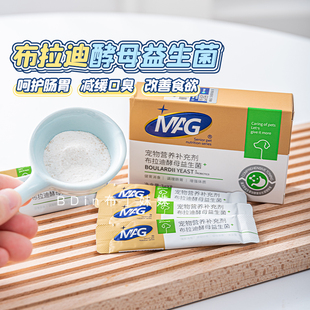 MAG益生菌布拉迪酵母宠物狗狗调理肠胃呕吐口臭软便克星 布丁妹妹