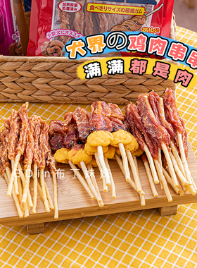 布丁妹妹 SUNRISE盛来知鸡肉串狗狗零食宠物磨牙棒低脂洁齿牛皮