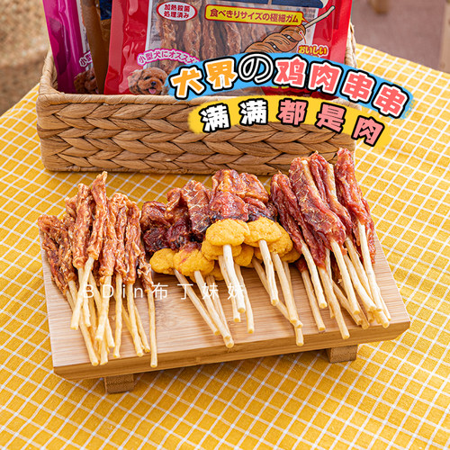 盛来知鸡肉串狗狗零食宠物磨牙棒