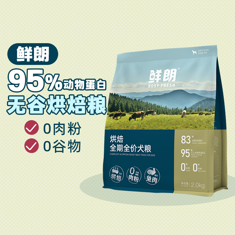 鲜朗低温烘焙狗粮泰迪博美