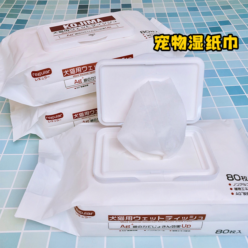 KOJIMA宠物湿纸巾一次性清洁湿巾
