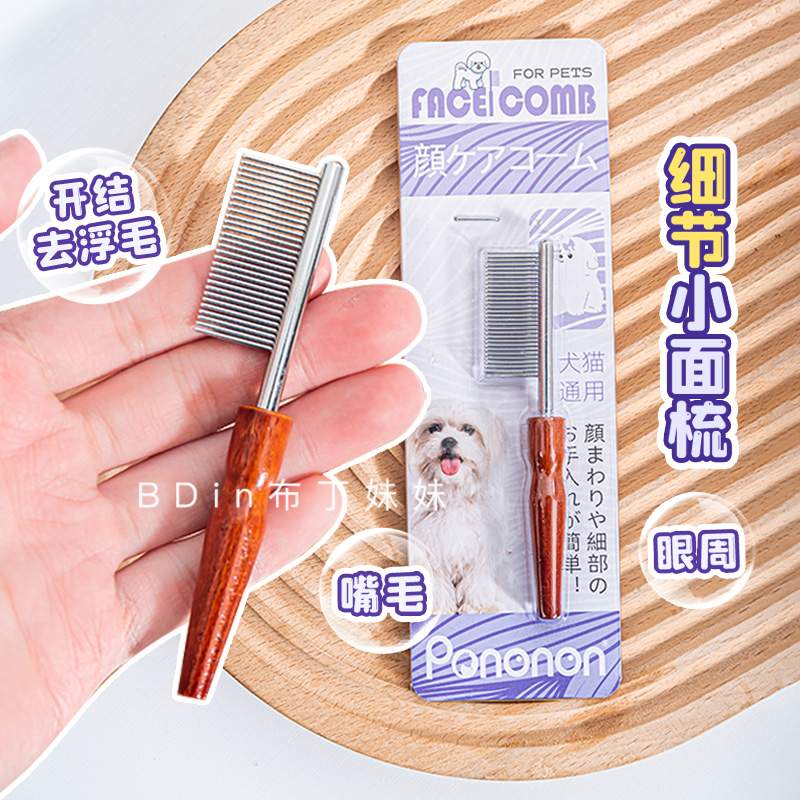 pononon细节梳猫犬通用