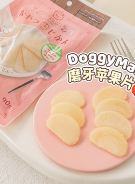 布丁妹妹多格漫韧咬苹果片狗零食冻干磨牙洁齿中小型犬膳食水果片