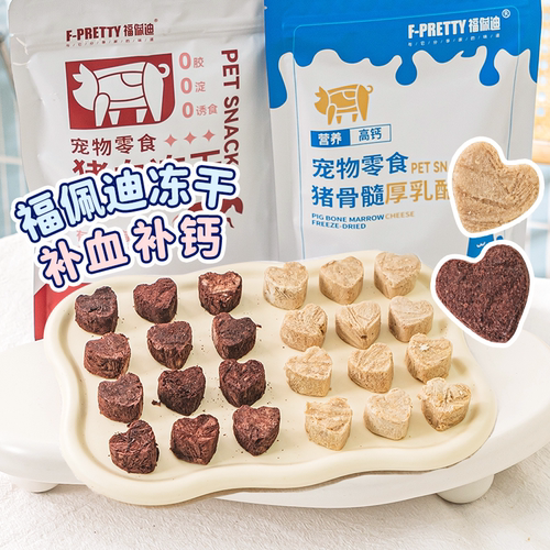福佩迪宠物冻干猪血补铁提高免疫