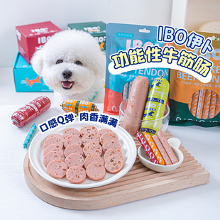 IBO伊卜牛筋肠狗狗零食肉肠宠物软骨素火腿肠助美毛香肠 布丁妹妹