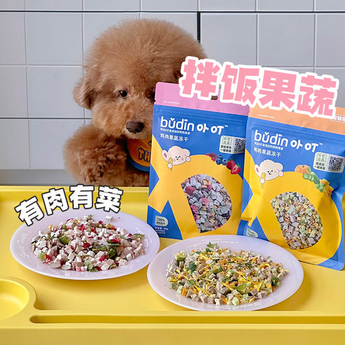 卟叮狗狗果蔬鸡鸭肉宠物拌饭狗粮