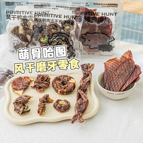 低温风干狗零食萌骨哈图肉蔬风干