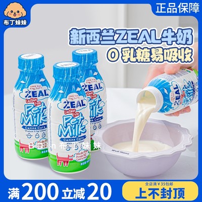 新西兰zeal宠物专用牛奶零乳糖