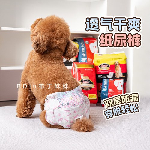 DONO宠物纸尿裤尿不湿防侧漏尿片