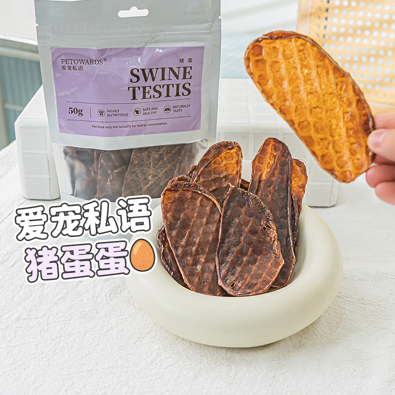 爱宠私语猪蛋狗狗零食