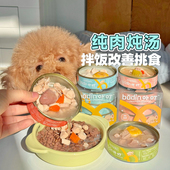 布丁妹妹炖肉汤卟叮宠物狗罐头狗狗零食猫咪湿粮泰迪拌饭小型幼犬