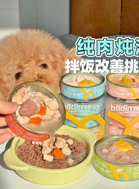 布丁妹妹炖肉汤卟叮宠物狗罐头狗狗零食猫咪湿粮泰迪拌饭小型幼犬