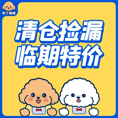 Сестра Pudding [специальное предложение Link Clear Link 1] ПЭТ -закуски продукты питания интегрируют Newton Dog Food Deworming