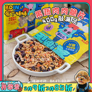 布丁妹妹 句句兽大满足狗零食宠物冻干果蔬鸡肉鸭肉脆片拌粮400g