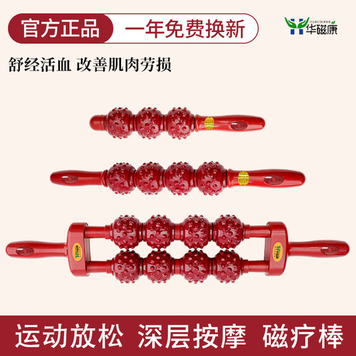 华磁康磁疗棒经络疏通瑜伽松解健身滚轮养生保健磁力按摩棒擀筋棒