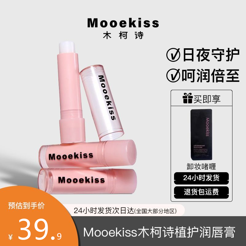 木柯诗植护润唇膏保湿不黏腻去死皮学生官方