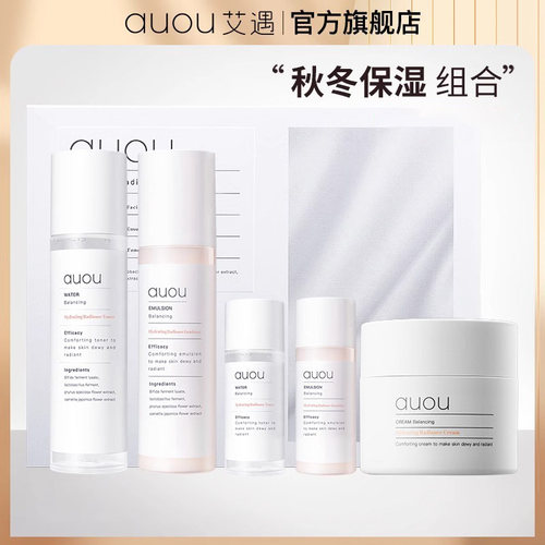 auou艾遇水乳套装补水保湿化妆品干混油皮学生女护肤品正品