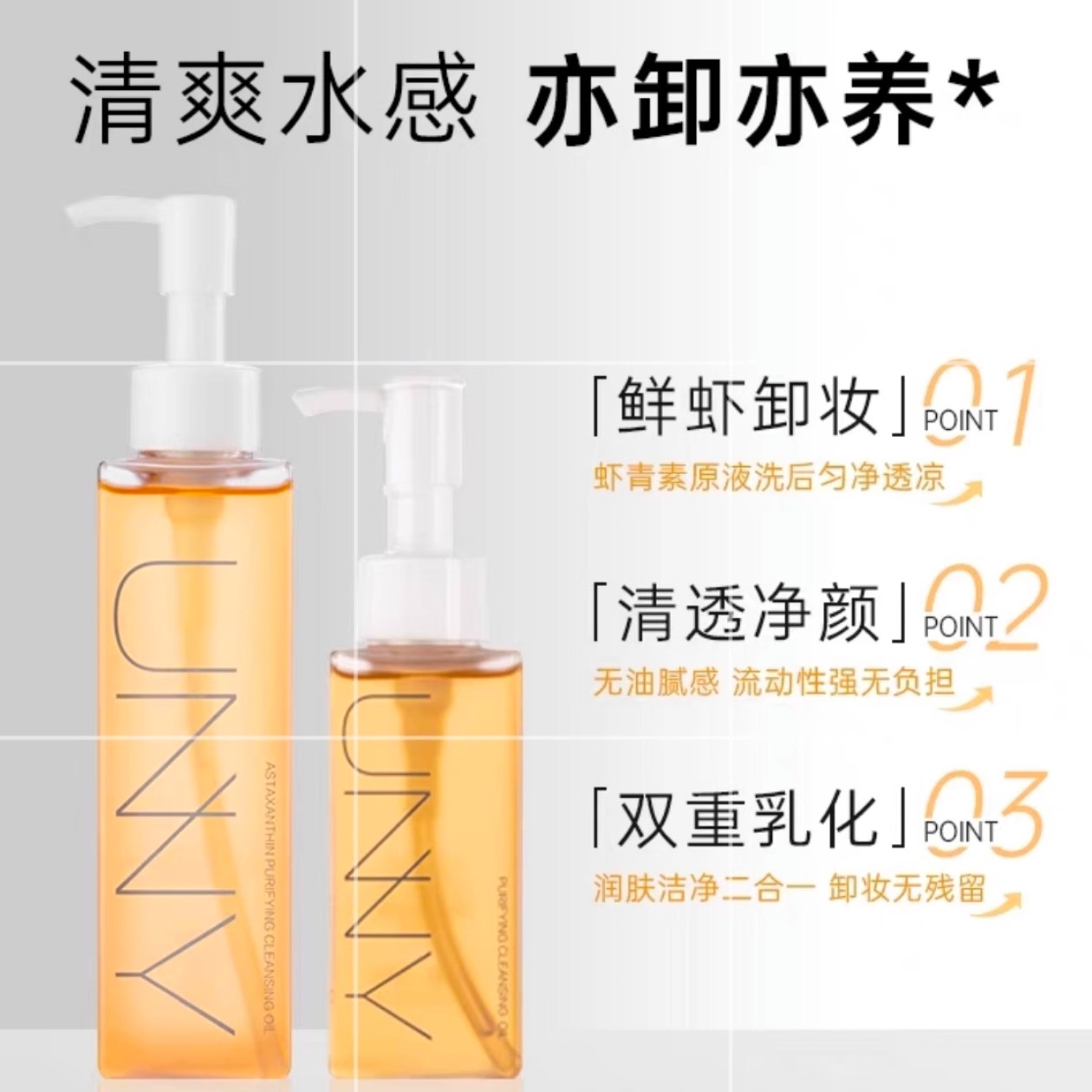 UNNY卸妆油正品女温和不刺激敏感肌肤专用水膏脸眼唇合一深层清洁