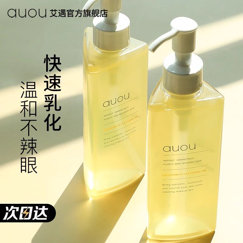 艾遇卸妆油女敏感肌官方旗舰店深贴片面膜