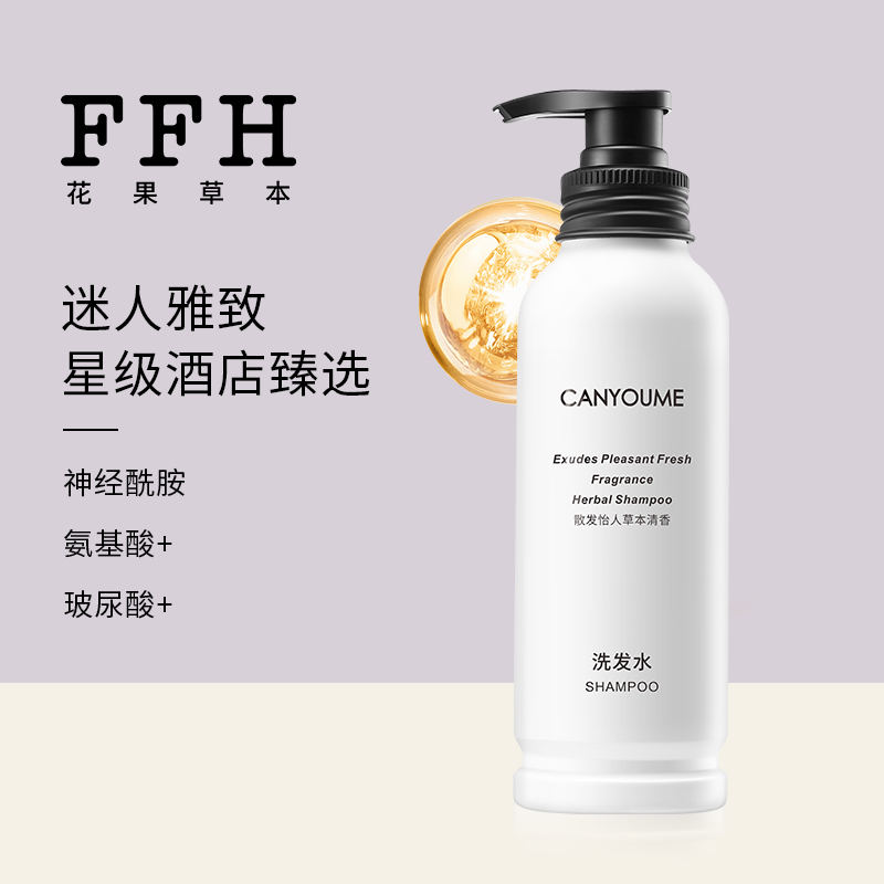CANYOUME草本洗发水植物精油氨基酸柔顺清爽高星级酒店同款洗护