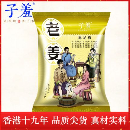 羞老姜泡脚粉体寒生姜泡脚包手脚冰冷足浴粉驱