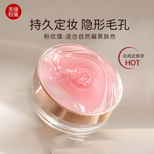 美康粉黛散粉定妆粉旗舰持久控油不脱妆防水哑光蜜粉官方正品