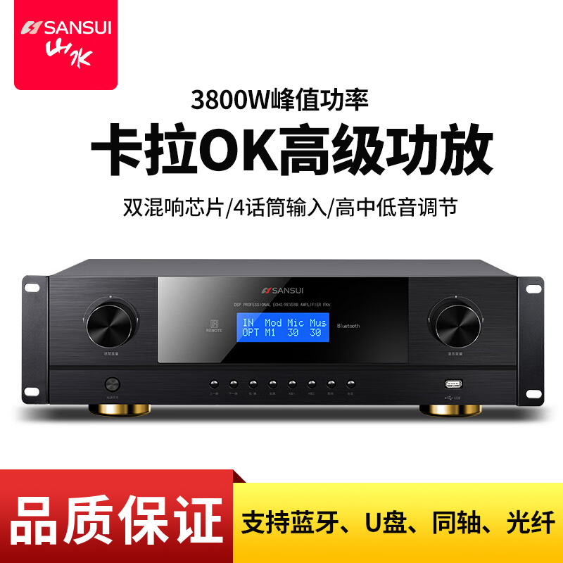 Sansui/山水 KF6家庭ktv功放机大功率卡包专业重低音定阻家用音响