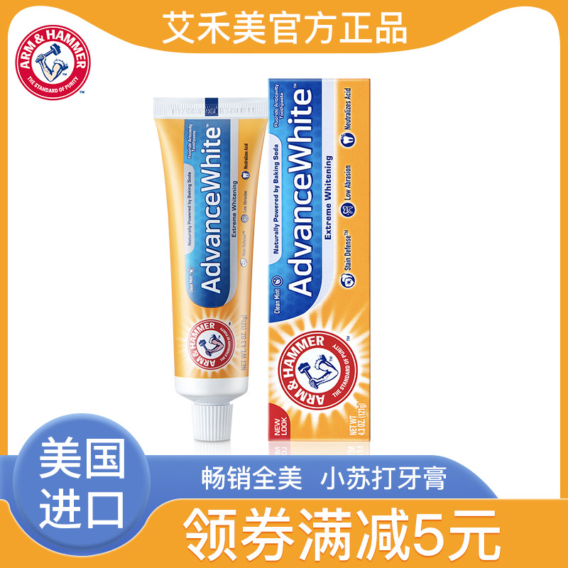 艾禾美小苏打粉牙膏去黄牙齿亮白去牙渍美国进口臭口焕白卓效