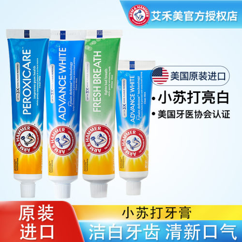 艾禾美小苏打牙膏美国原装进口深层清洁清新口气洁白牙齿护龈含氟