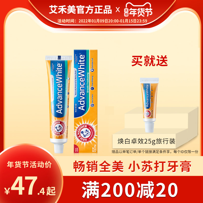 正品艾禾美小苏打牙膏牙齿亮白去牙渍去牙垢美国进口焕白清新170g