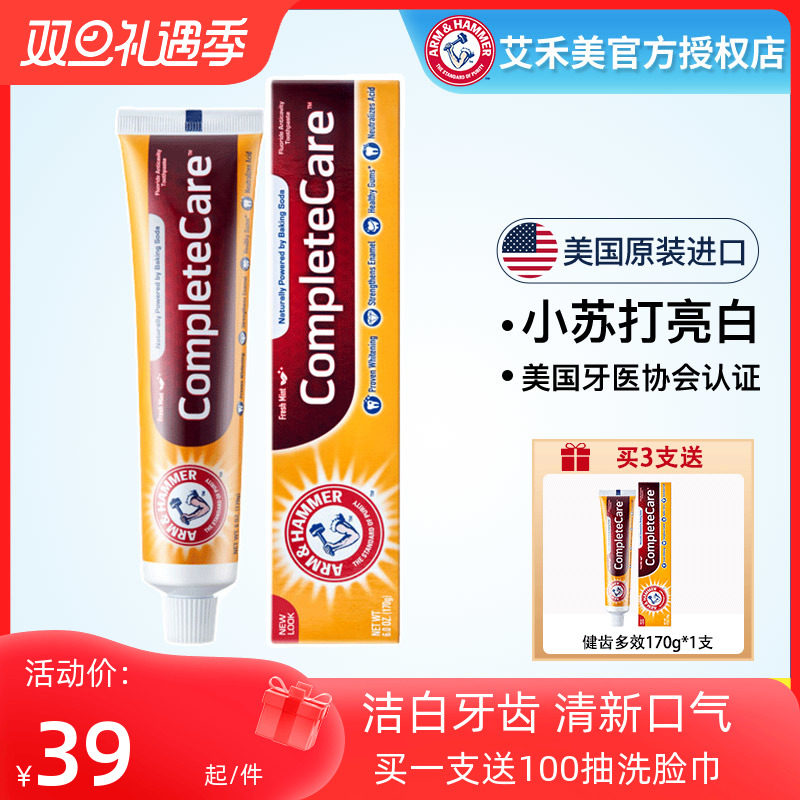 美国艾禾美进口小苏打牙膏清新口气洁白牙齿健康牙龈健齿多效牙膏