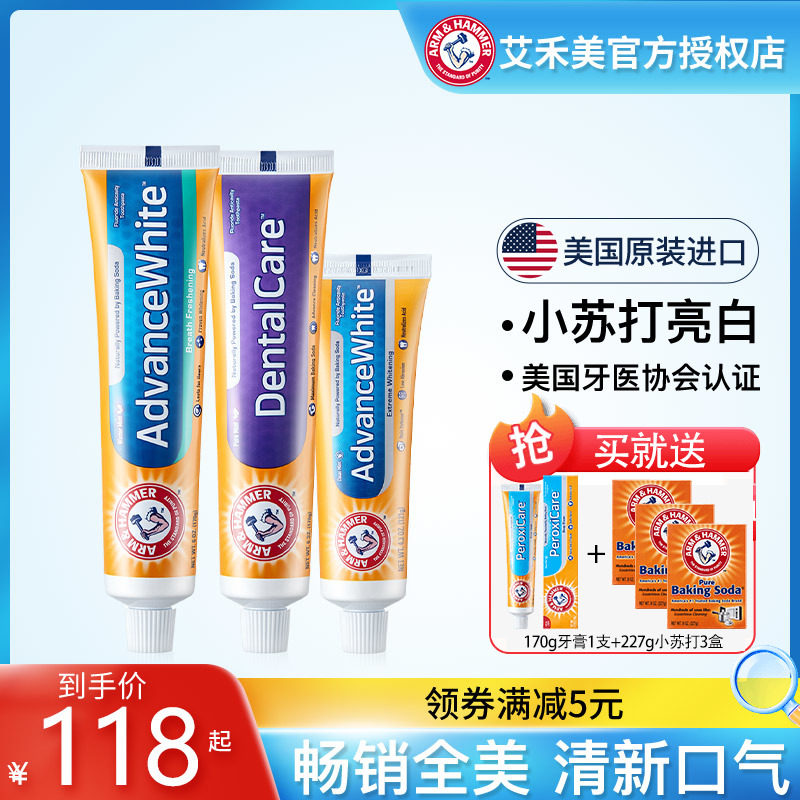 美国艾禾美小苏打牙膏家庭装健康牙龈清新口气洁白牙齿健康口腔