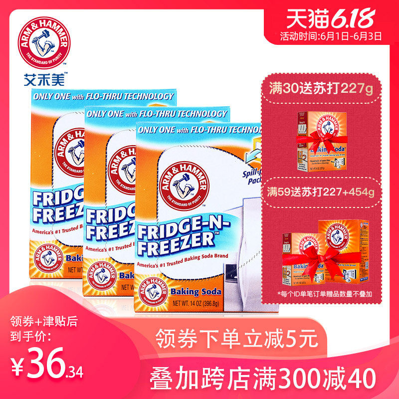 艾禾美冰箱除味剂卫生间清洁去异味除臭味家用衣柜除味盒进口