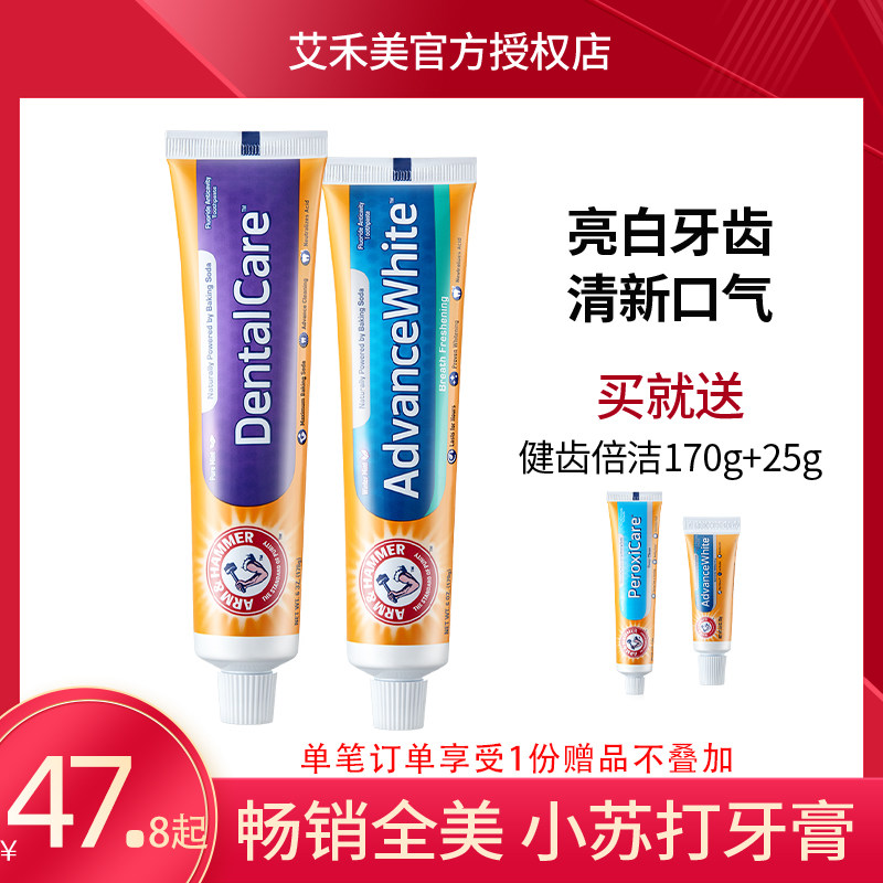 美国艾禾美小苏打牙膏亮白牙齿去牙渍清新口气健康牙龈牙膏