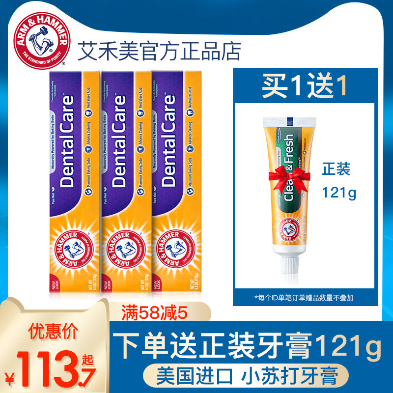 艾禾美健齿优护178G小苏打牙膏3支装美国进口去烟渍去黄