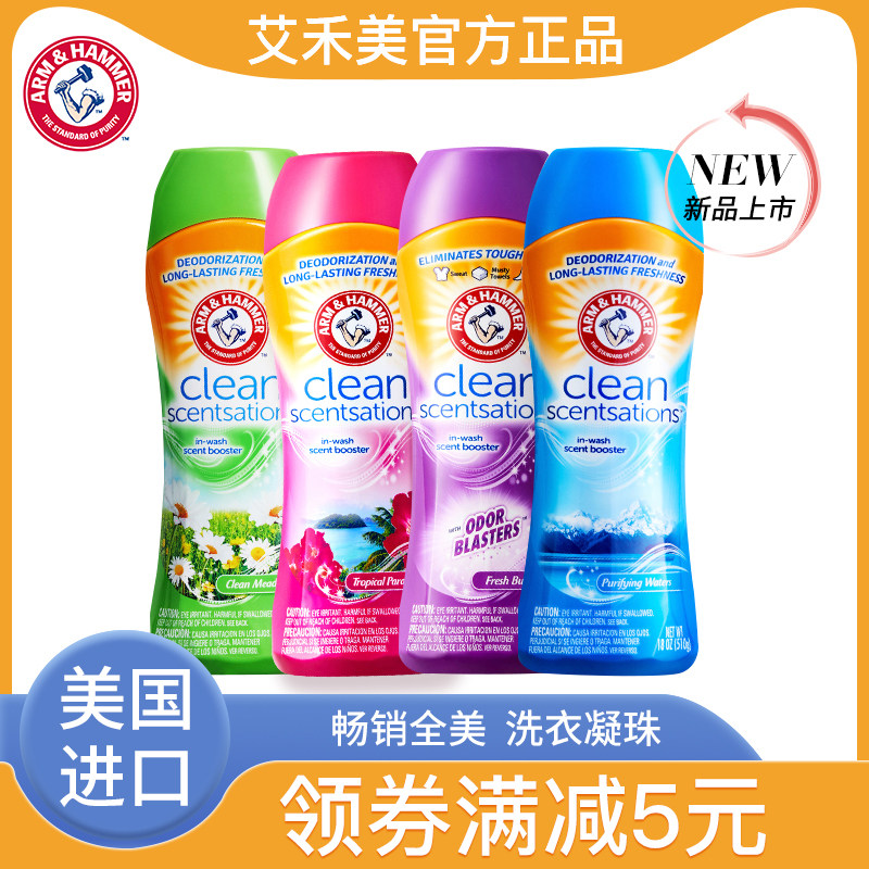 【新品价】艾禾美进口留香珠500洗衣凝珠持久香味衣物增香颗粒