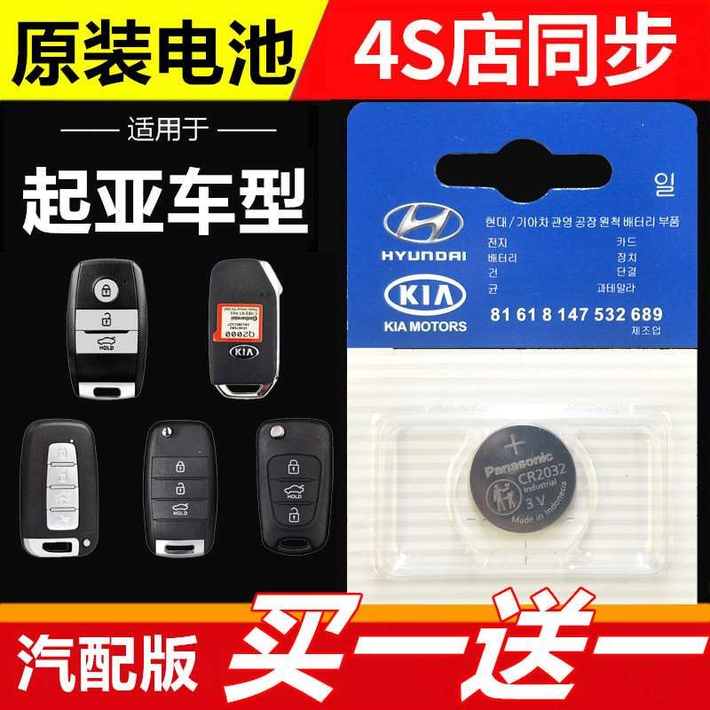 适用于起亚K3汽车钥匙专用纽扣电池汽车遥控器智能原装CR2032原装