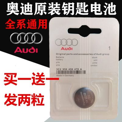 奥迪A6LA1/S3/A3/A5/A4L/Q3/Q7/S5/Q5/S6/S7/Q2L遥控器钥匙电池