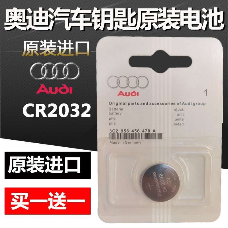 奥迪A4L遥控器钥匙电池Q7Q5Q3A8LA6A6LA1A3A5TT