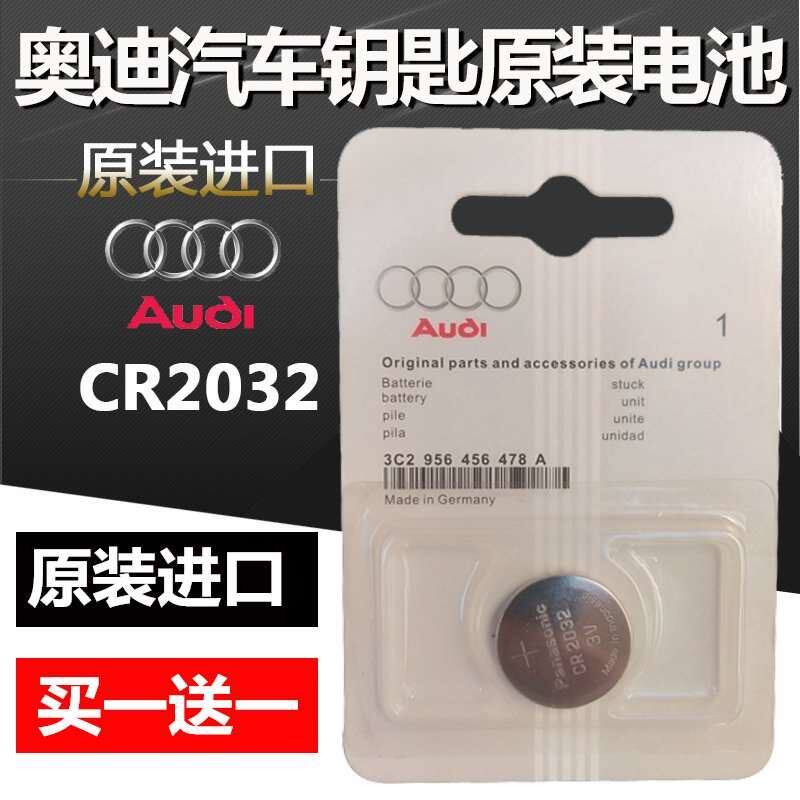 奥迪钥匙电池原装A4LQ5LA6LA3Q3Q2LQ7A8A7汽车遥控cr2032