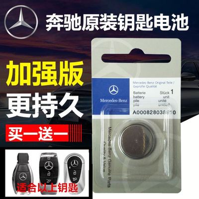 奔驰新E级e200le300le320lC300L电子原装遥控器汽车钥匙电池