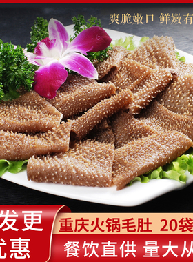小村牧哥毛肚 火锅毛肚 牛肚 牛百叶 绿色毛肚 整件20袋包邮 130g