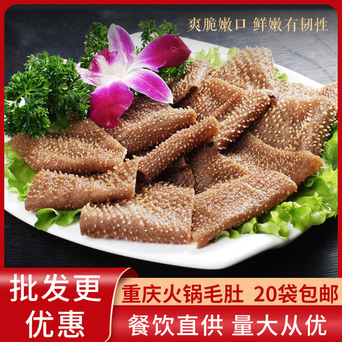 小村牧哥毛肚 火锅毛肚 牛肚 牛百叶 绿色毛肚 整件20袋包邮 130g