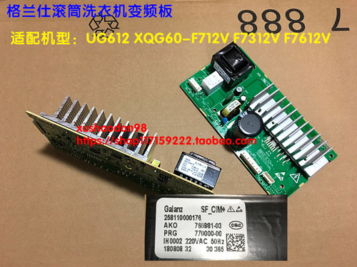 格兰仕滚筒洗衣机变频主板