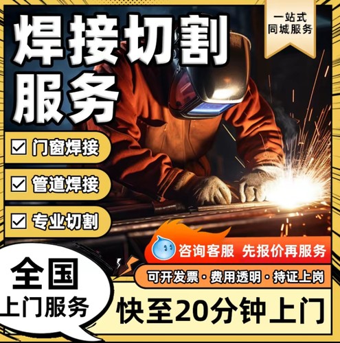同城上门焊接，电焊工，电焊工师傅。电焊，24小时上门服务