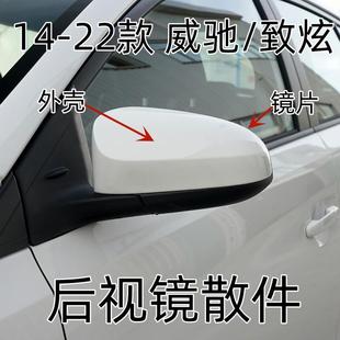 致炫后视镜盖致享反光外壳镜片 适用丰田威驰倒车镜盖14至21年新款