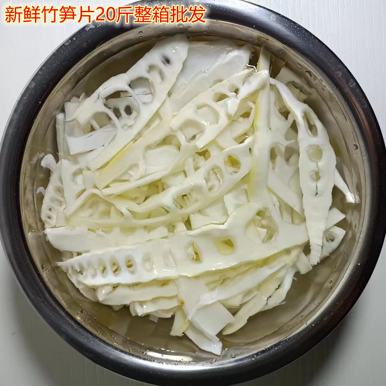 罗汉笋清水笋片袋装新鲜嫩笋特产春笋酒店炒菜餐饮火锅商用竹笋