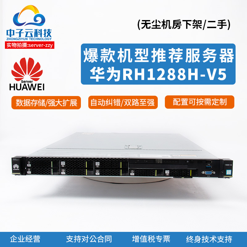 华为服务器RH2288HV5全新